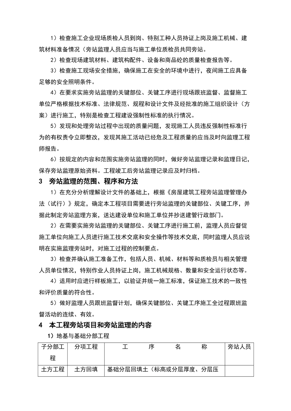 钢结构厂房旁站监理方案_第3页