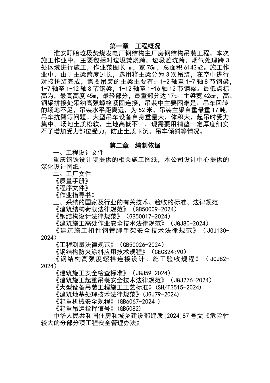 钢结构吊装专项施工方案_第3页