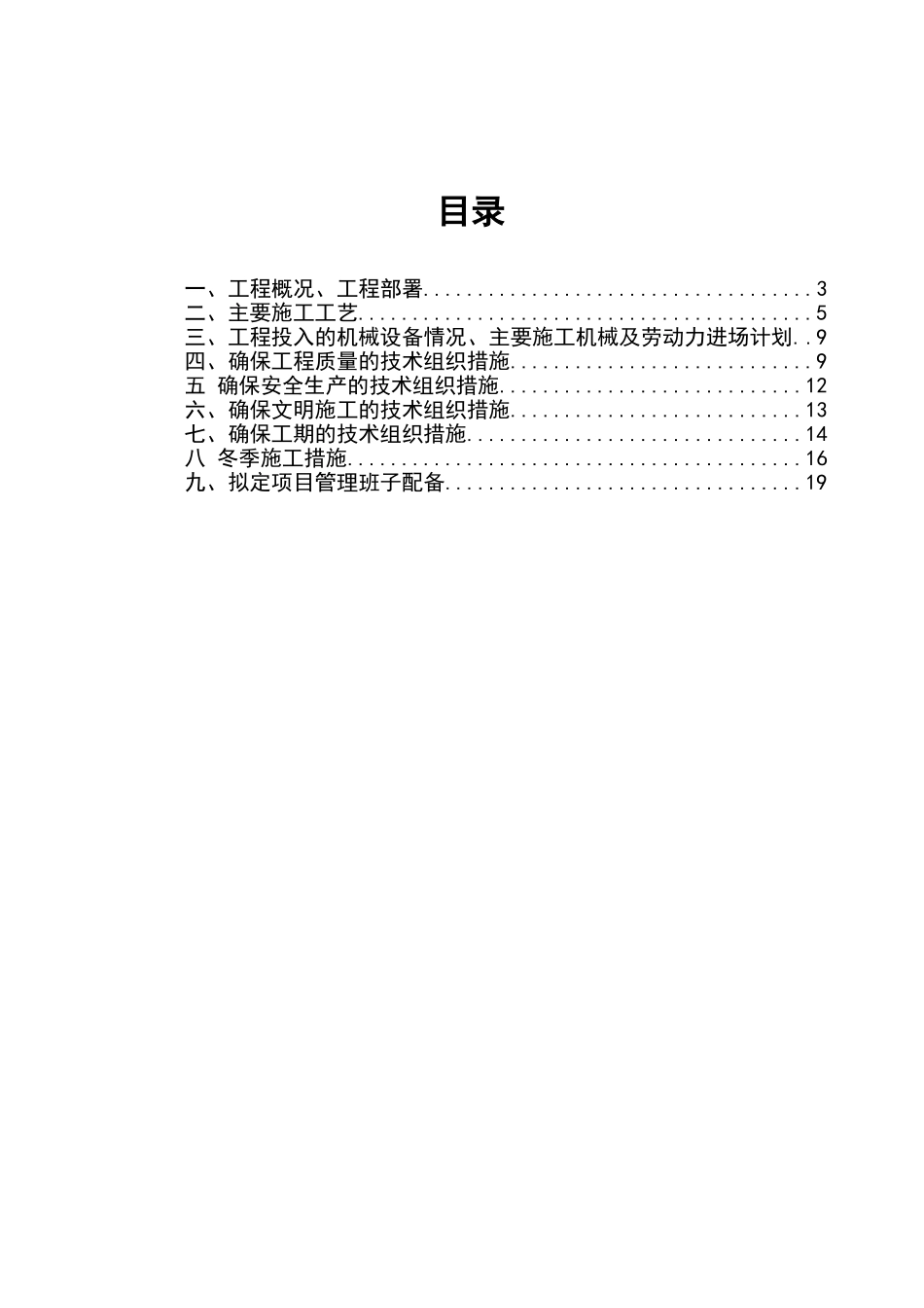 钢结构厂房防火涂料施工方案_第3页