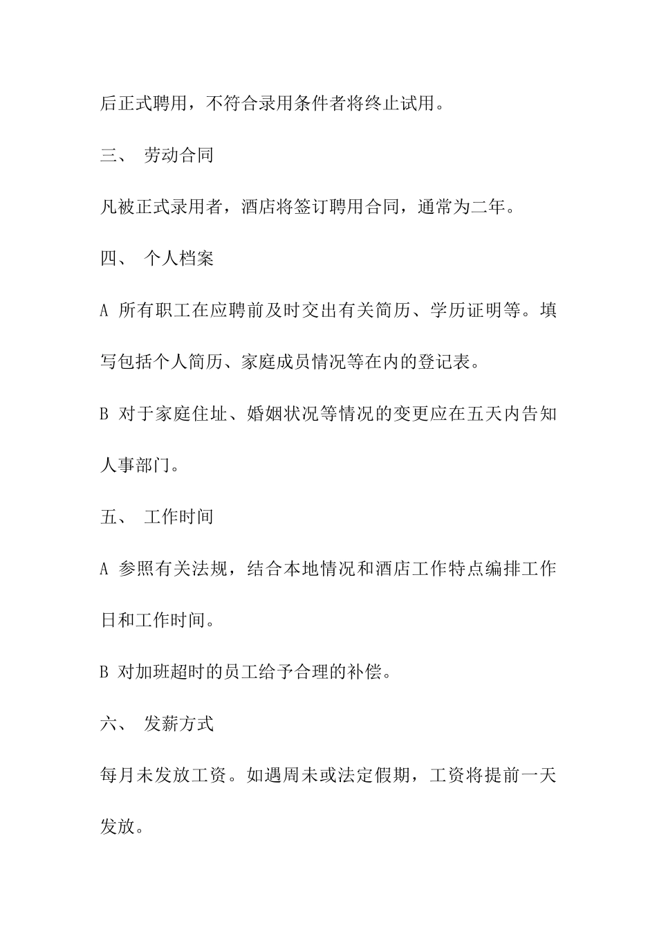 五星级酒店员工手册范本_第2页