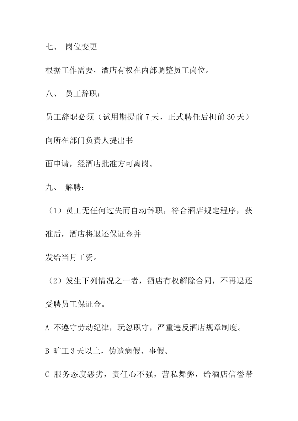 五星级酒店员工手册范本_第3页