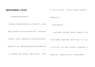 钢结构在建筑施工中的应用