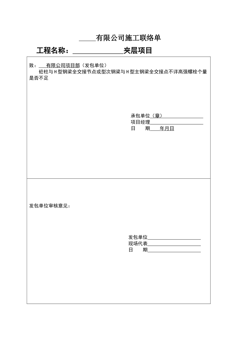 钢结构夹层专业施工方案_第1页