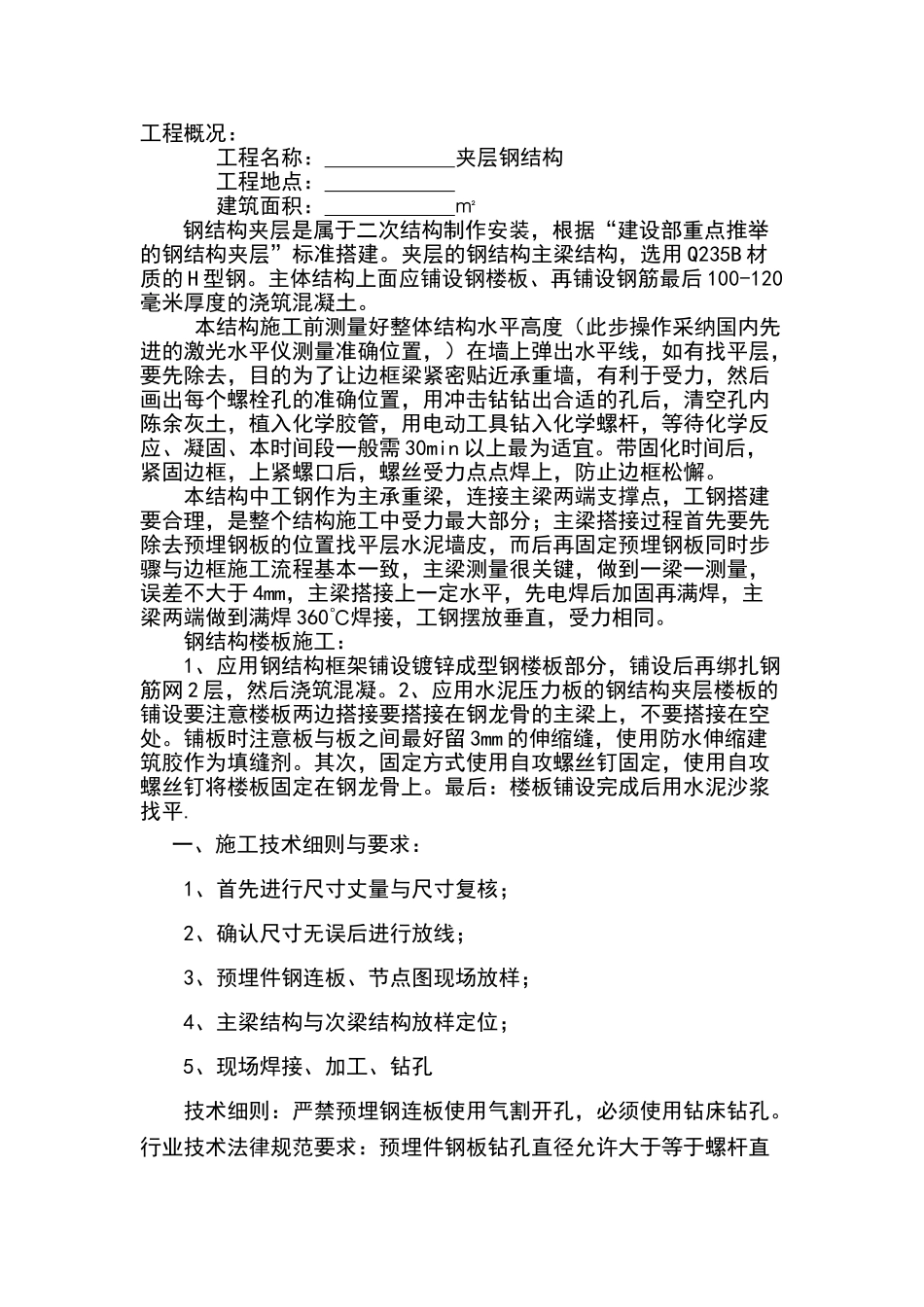 钢结构夹层专业施工方案_第3页