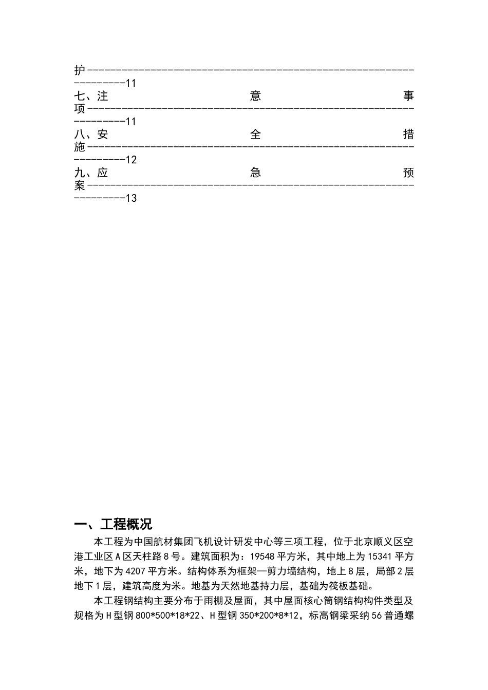 钢结构吊装施工方案_第2页