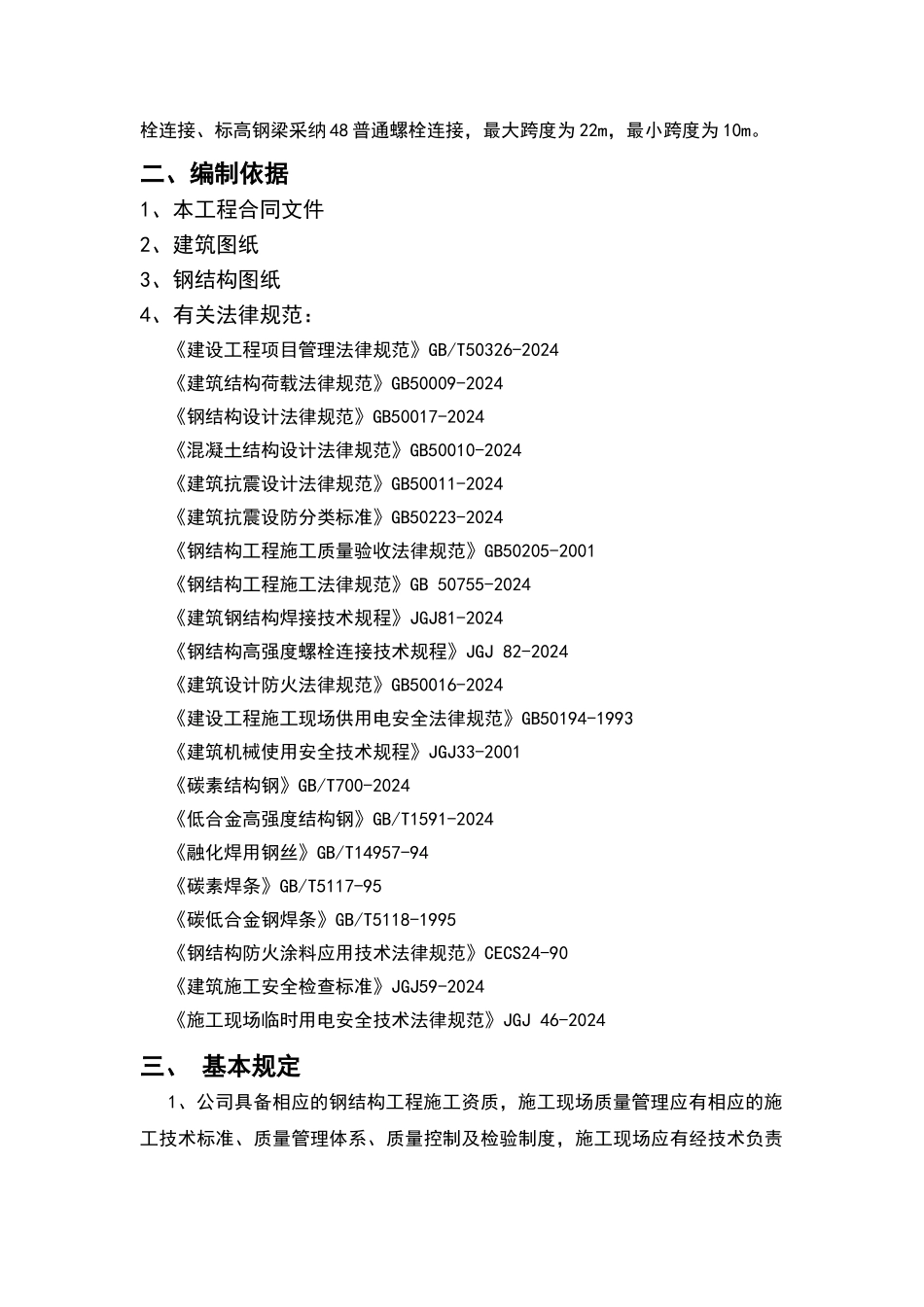 钢结构吊装施工方案_第3页