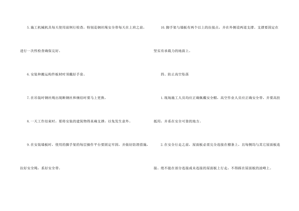 钢结构安全施工合同_第2页