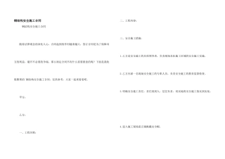 钢结构安全施工合同