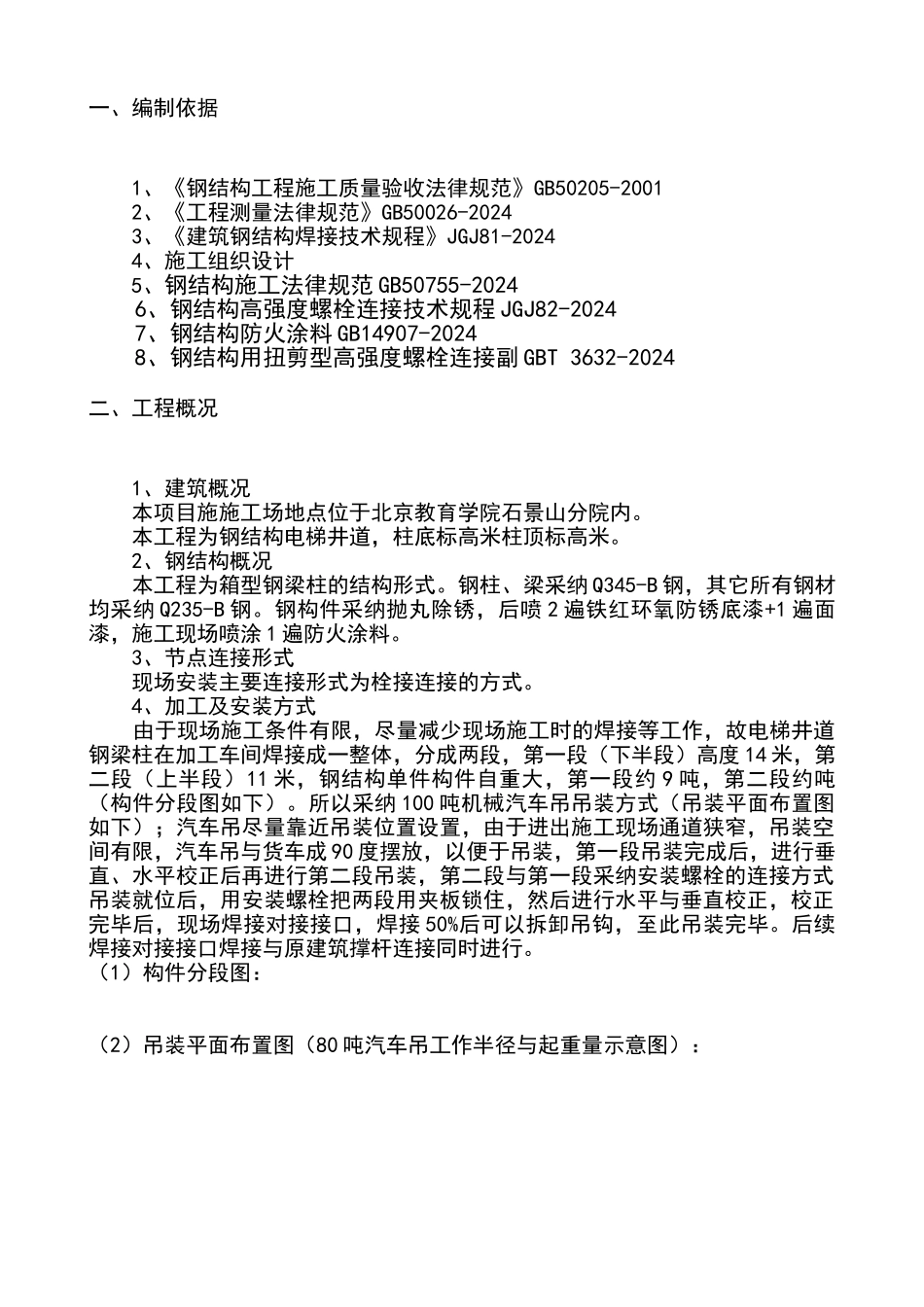 钢结构安装专项方案_第2页