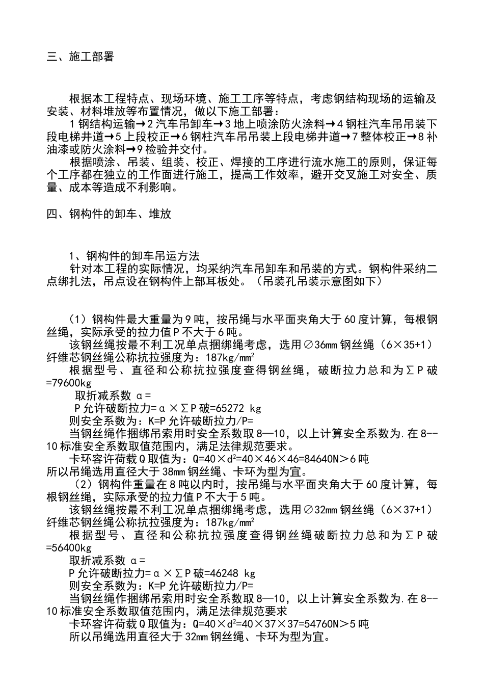 钢结构安装专项方案_第3页