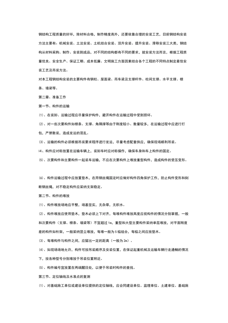 钢结构吊装施工方案-_第2页