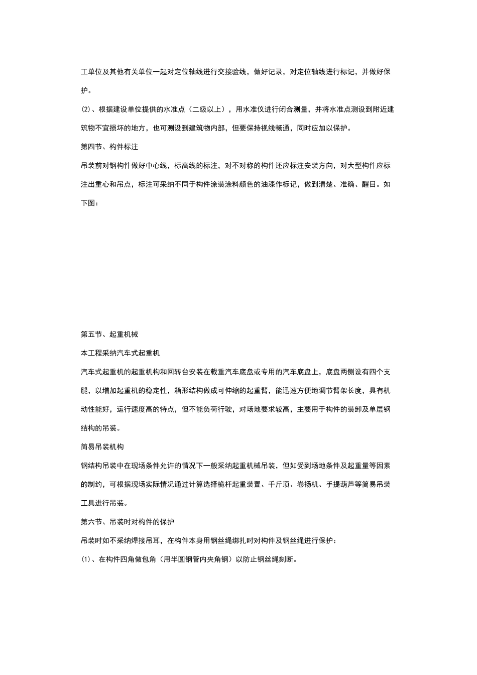 钢结构吊装施工方案-_第3页