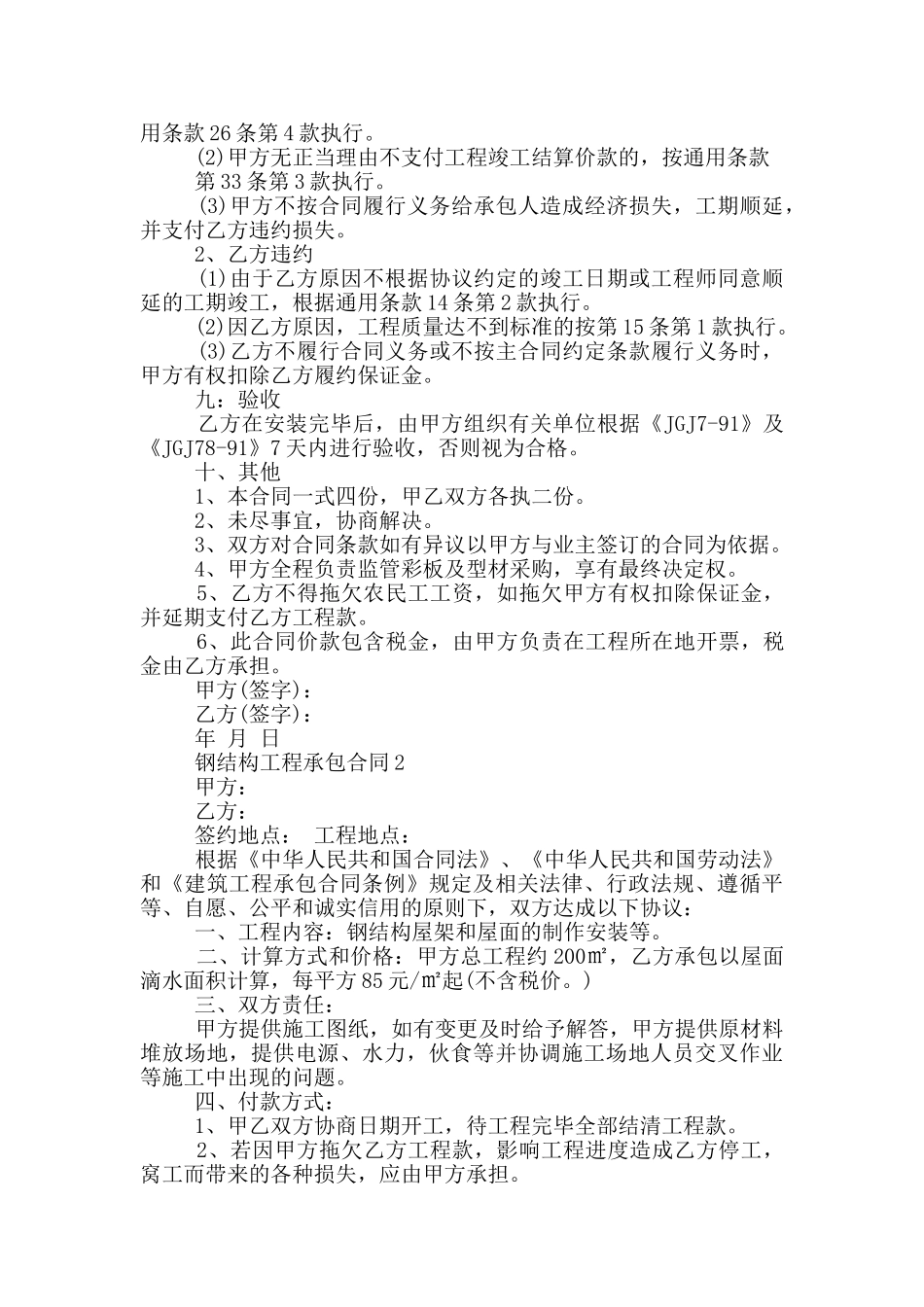 钢结构工程承包合同协议书范本_第2页