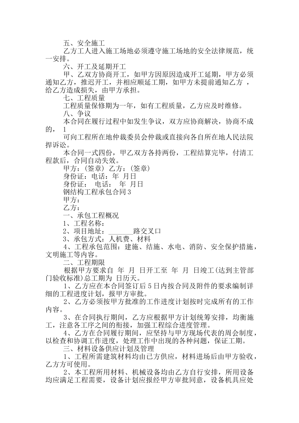 钢结构工程承包合同协议书范本_第3页