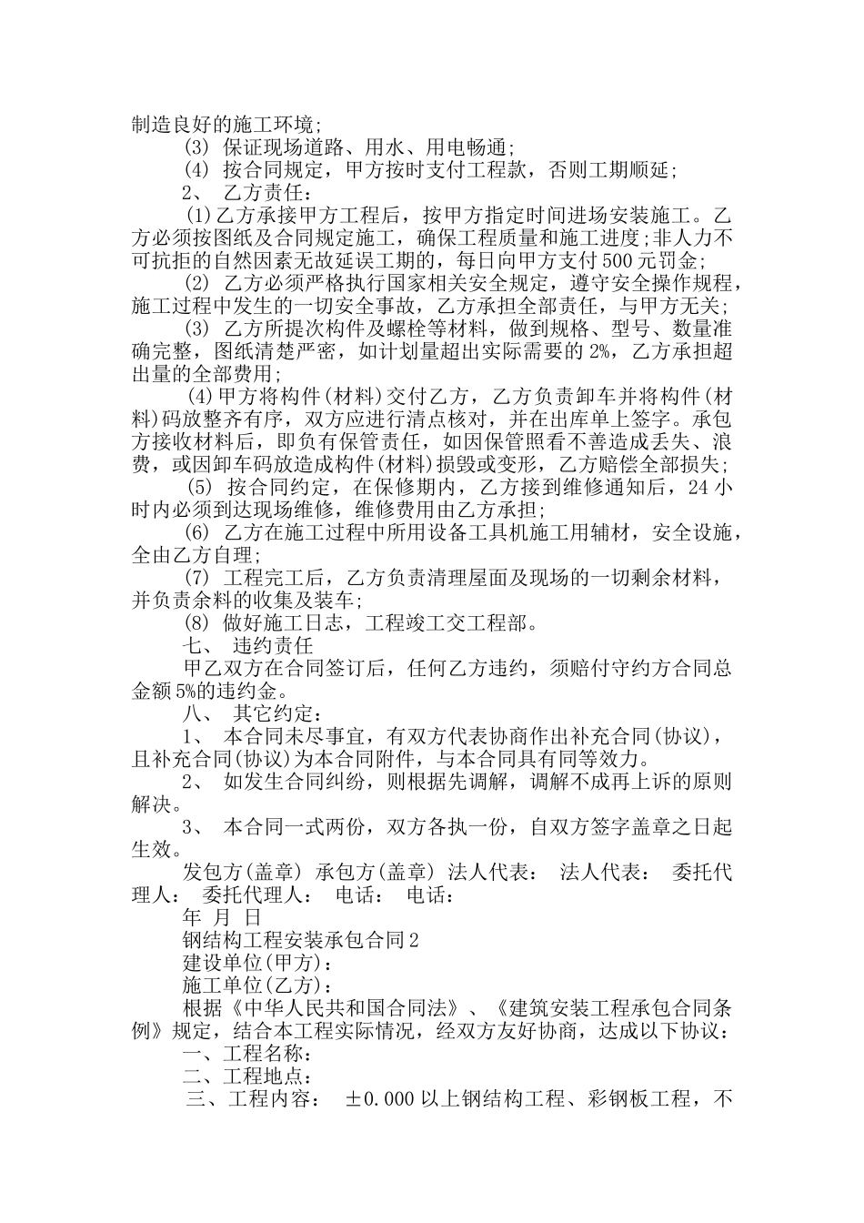 钢结构工程安装承包合同模板_第2页