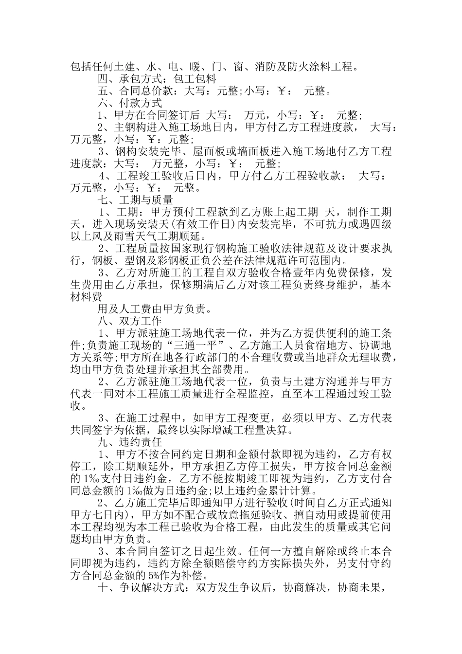 钢结构工程安装承包合同模板_第3页