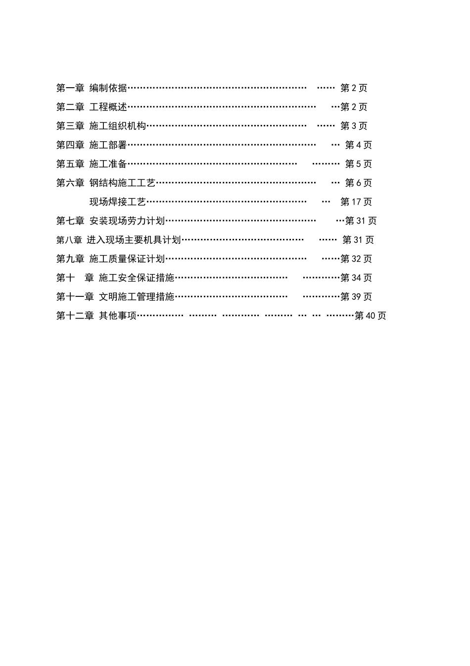 钢结构安装施工专项方案_第2页