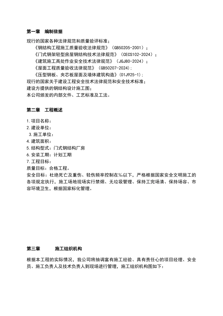 钢结构安装施工专项方案_第3页