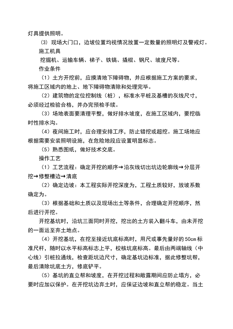 钢结构基础土方开挖及回填施工方案_第2页