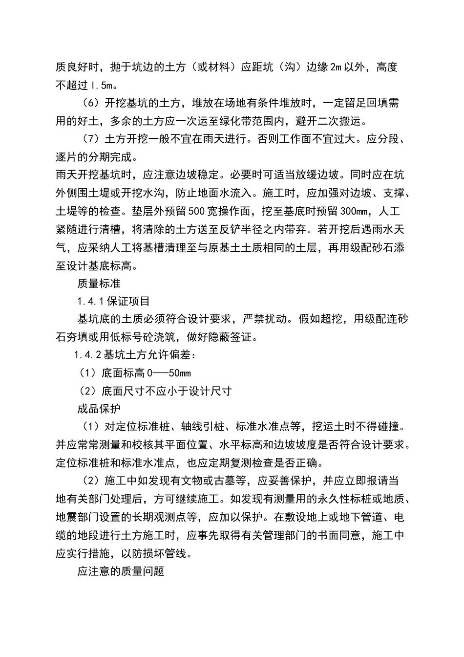 钢结构基础土方开挖及回填施工方案_第3页