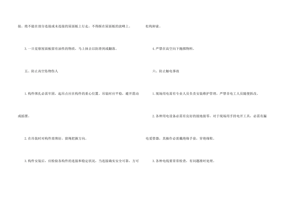 钢结构安全合同_第3页