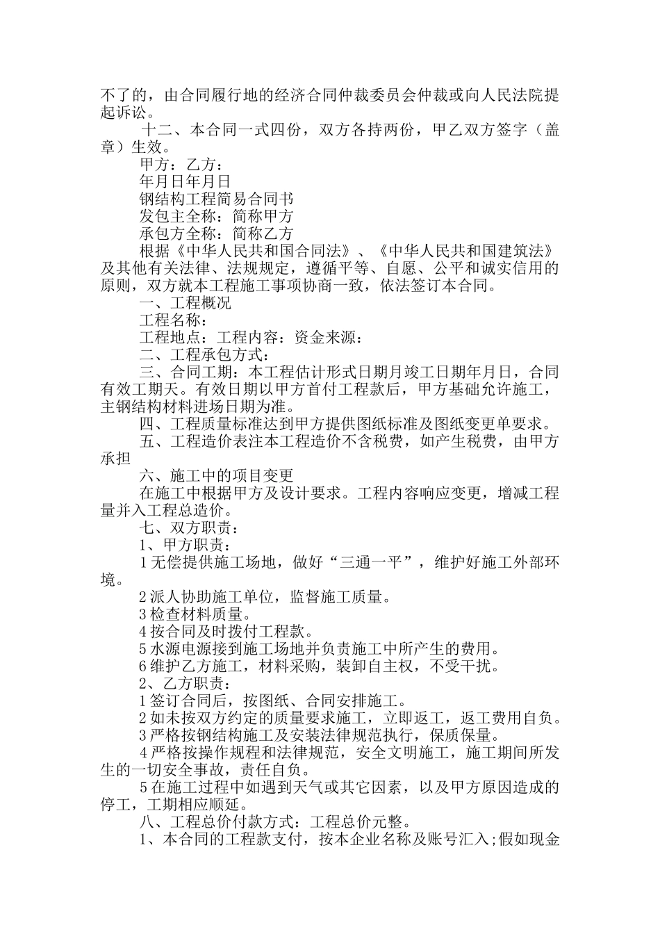 钢结构工程简易合同书_第2页