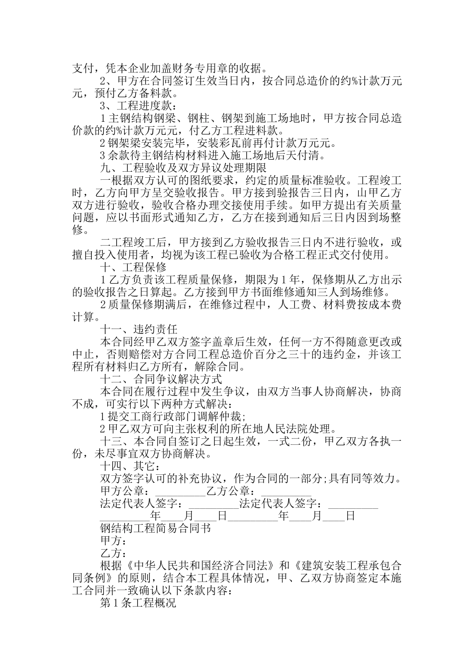 钢结构工程简易合同书_第3页