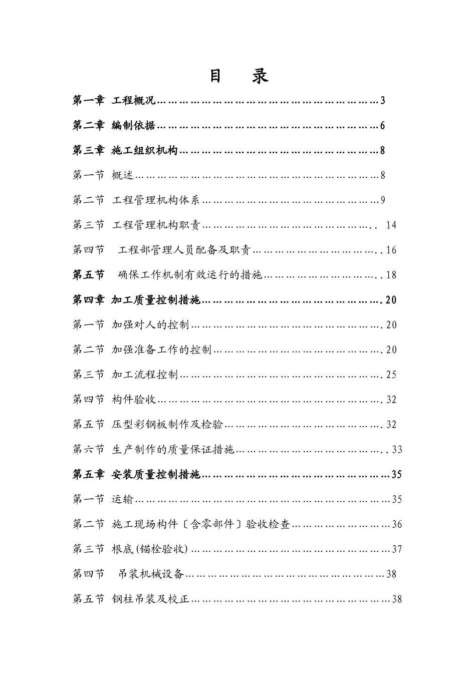 钢结构库房工程施工组织设计方案_第1页