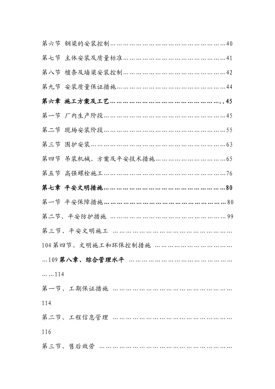 钢结构库房工程施工组织设计方案_第2页