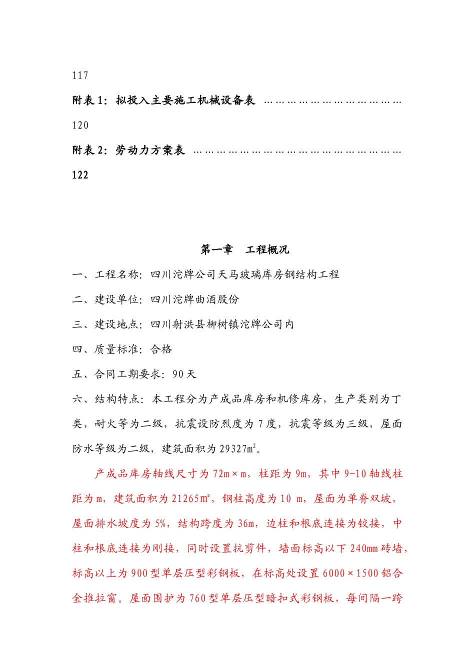 钢结构库房工程施工组织设计方案_第3页