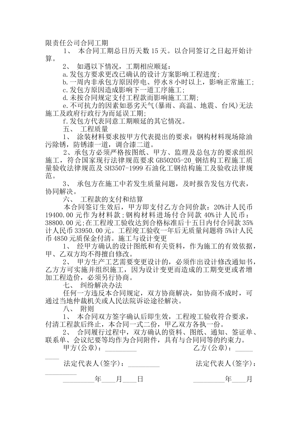 钢结构工程承包合同模板_第2页