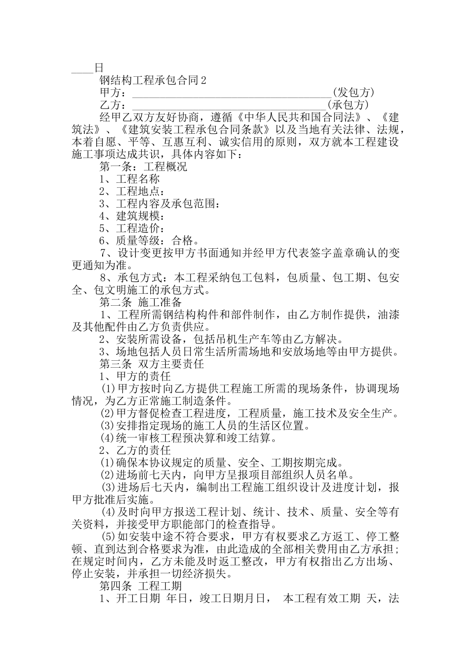 钢结构工程承包合同模板_第3页