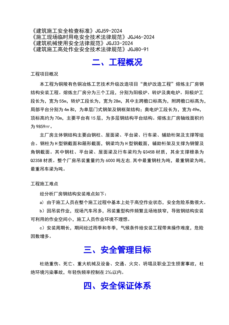 钢结构安装安全专项方案_第2页