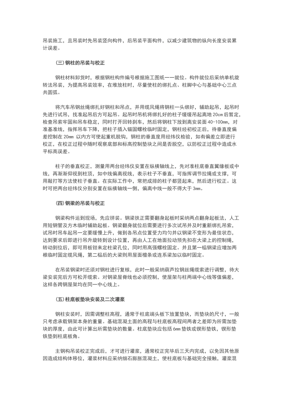 钢结构工程专项施工方案大全_第2页