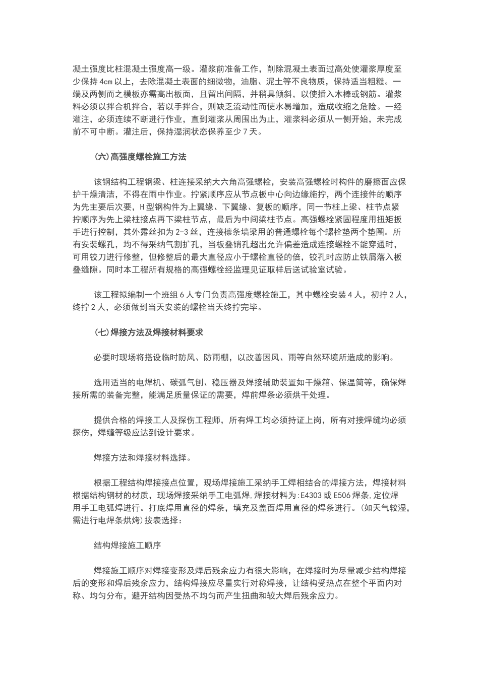 钢结构工程专项施工方案大全_第3页