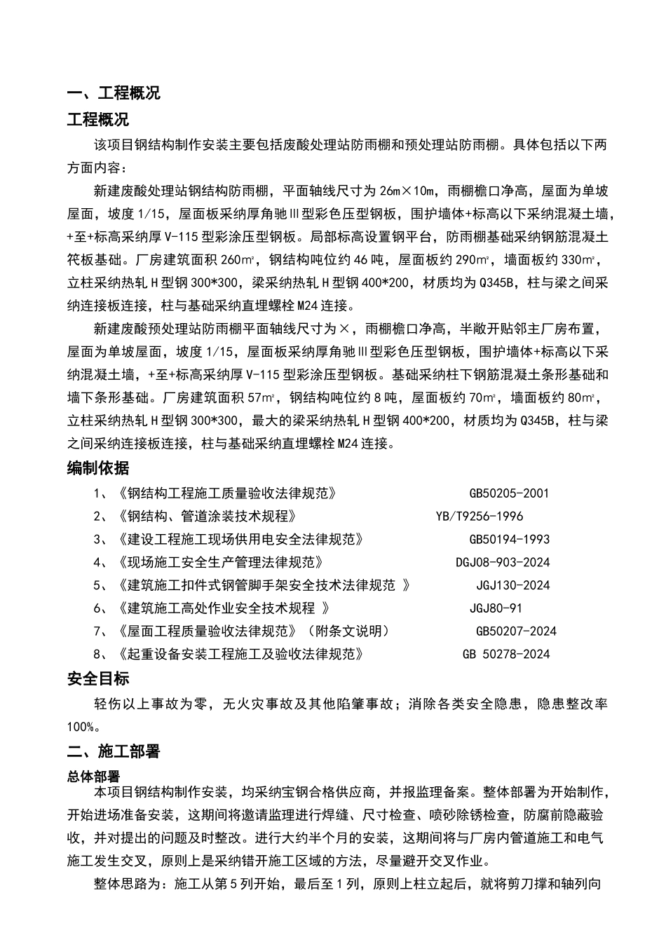 钢结构安装安全专项方案-_第3页