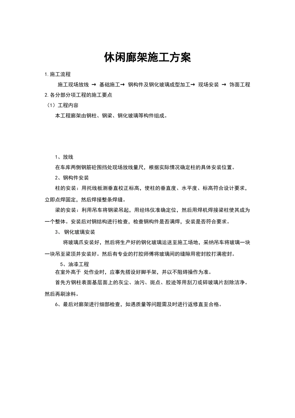 钢结构廊架施工方案_第2页