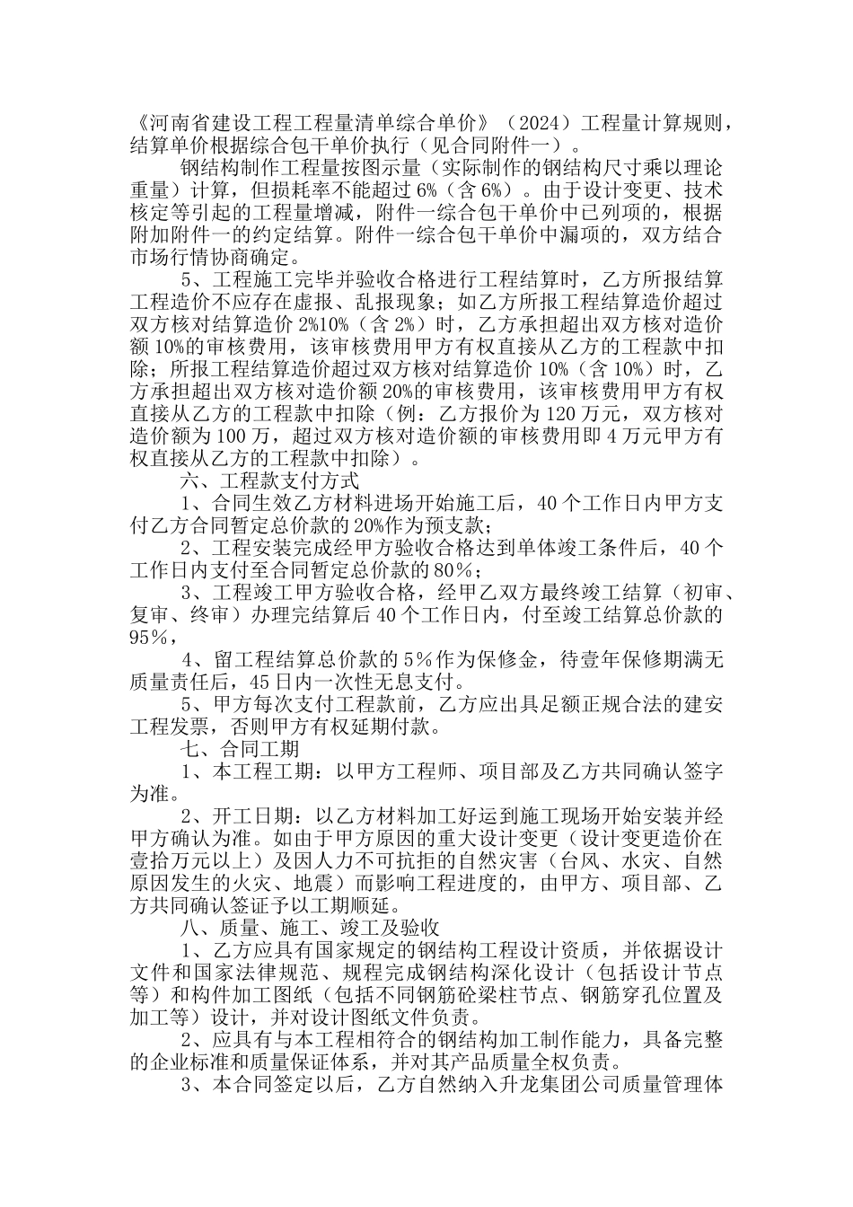 钢结构工程简易合同书3篇_第2页