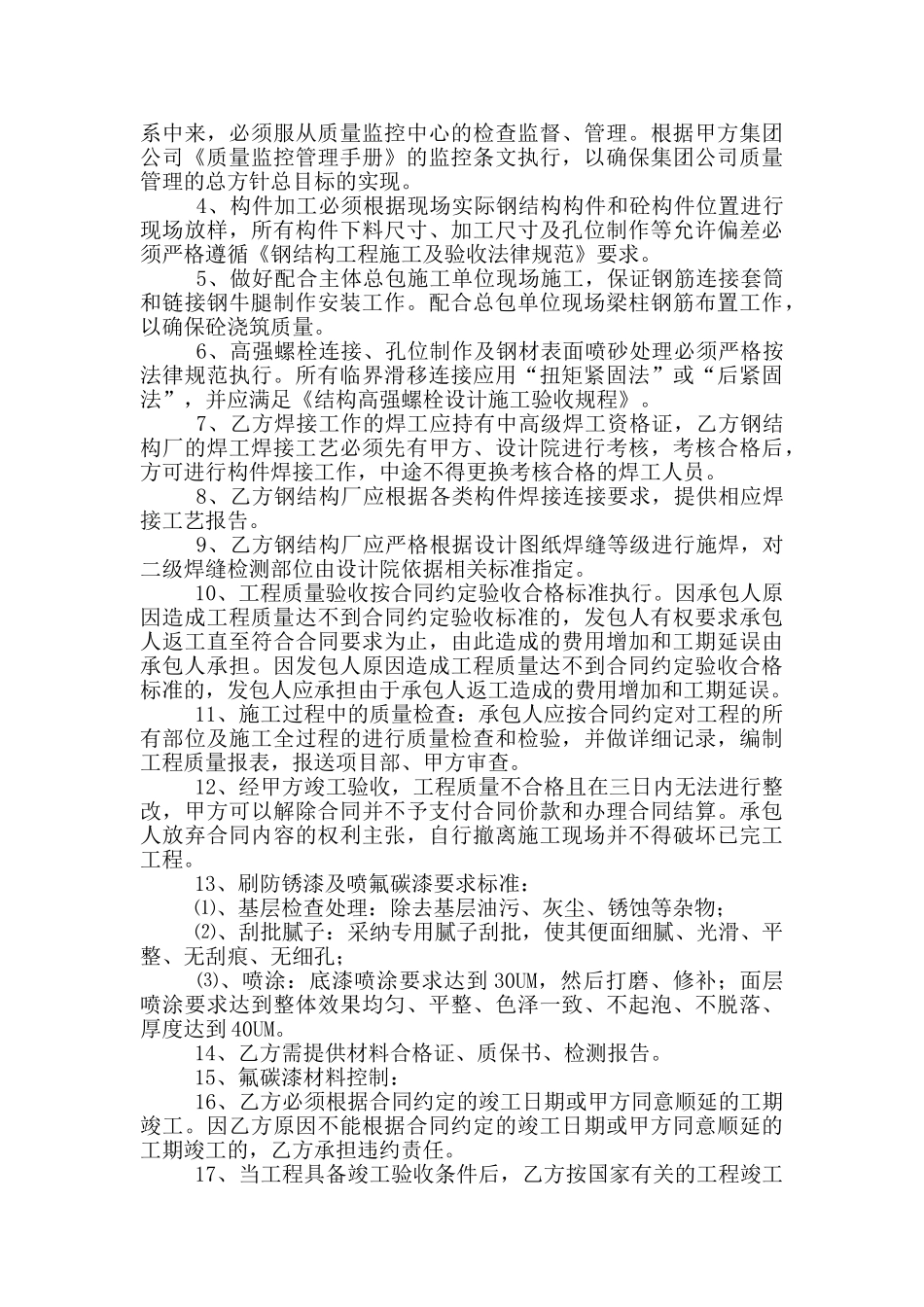 钢结构工程简易合同书3篇_第3页