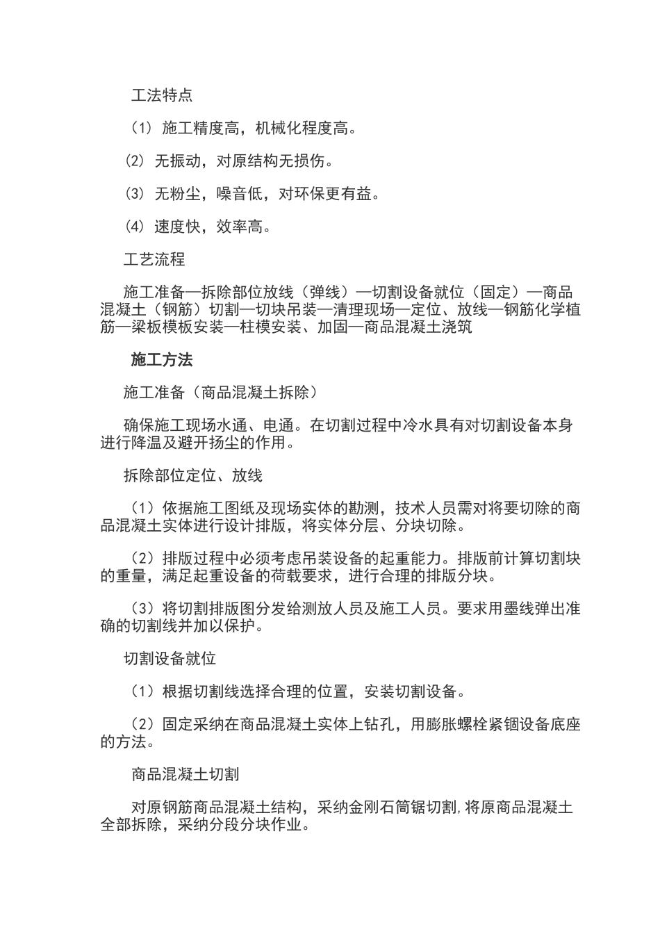 钢结构拆除施工方案_第3页