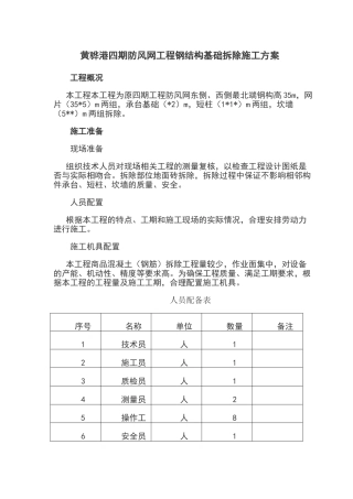 钢结构拆除施工方案