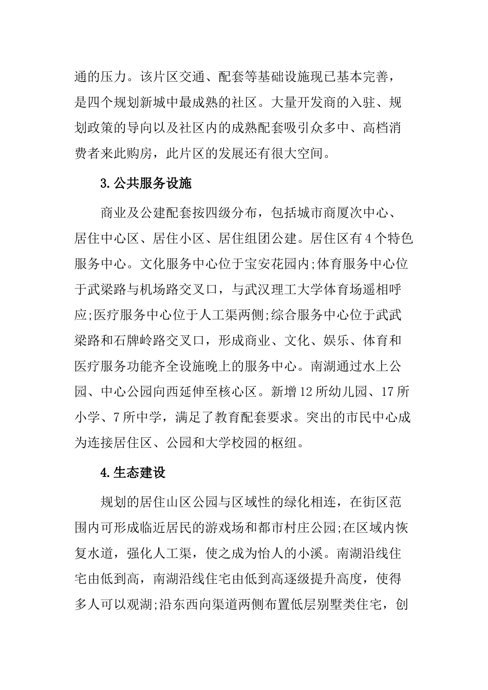 武汉xx区市场分析报告_第2页