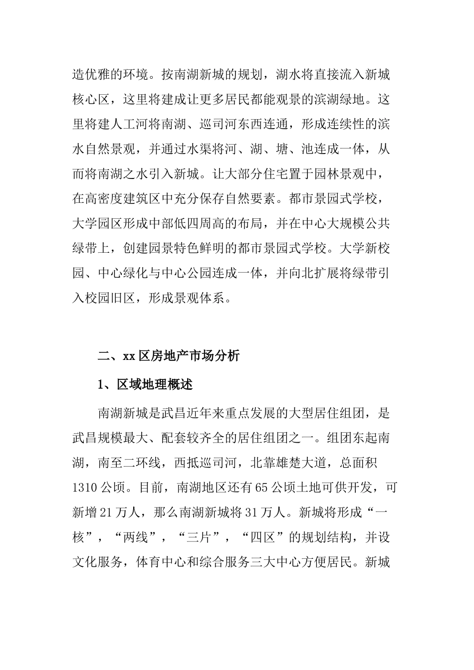 武汉xx区市场分析报告_第3页