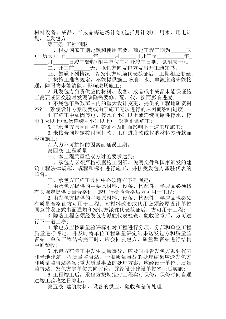 钢结构施工合同范本3篇_第2页
