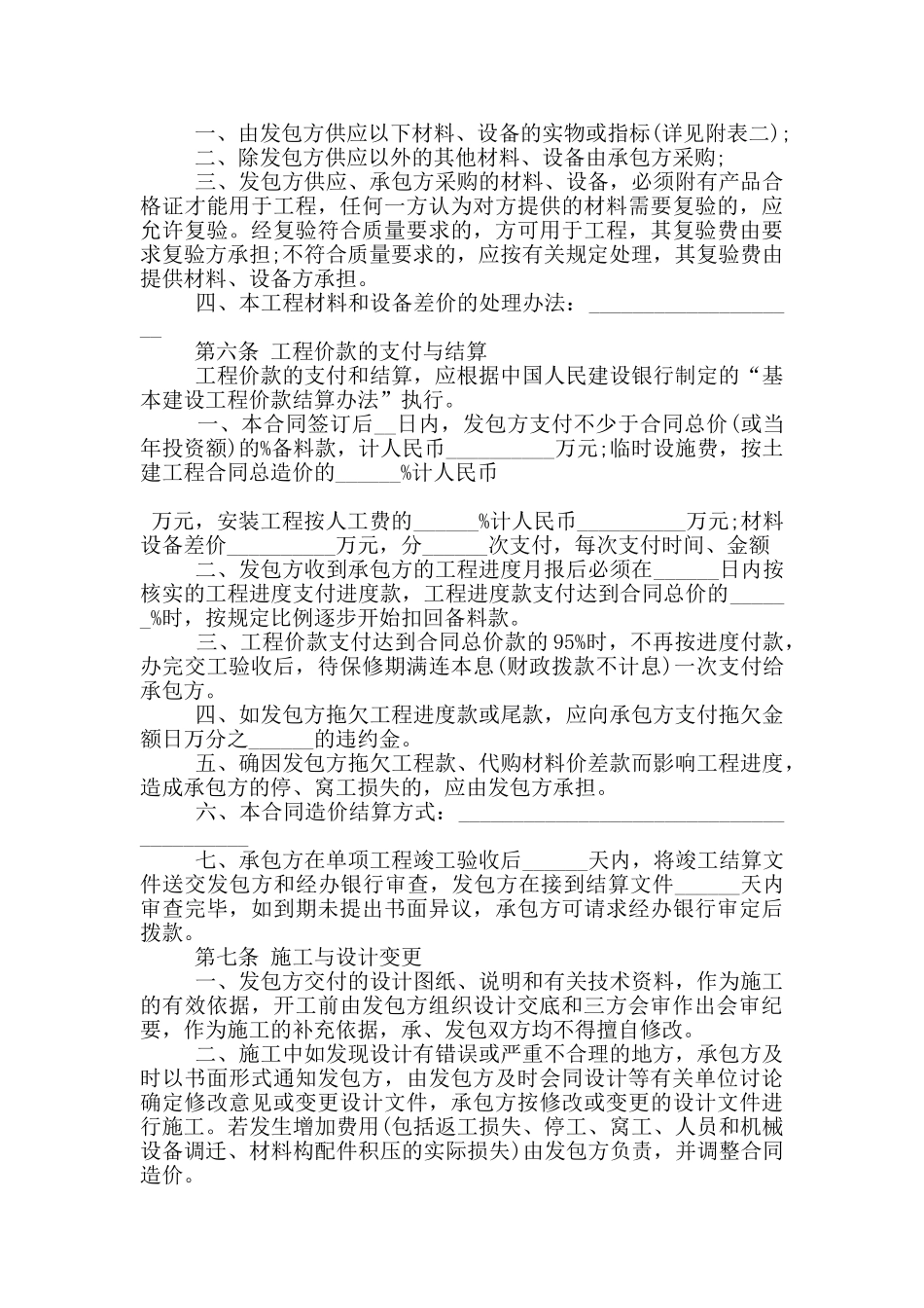 钢结构施工合同范本3篇_第3页