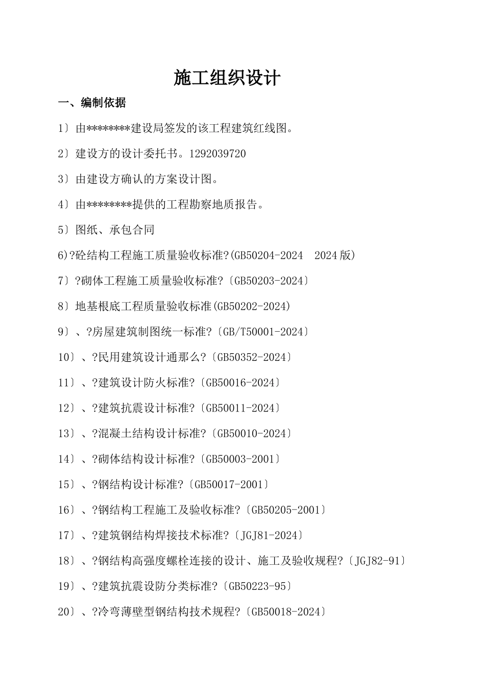 钢结构施工组织设计方案_第1页