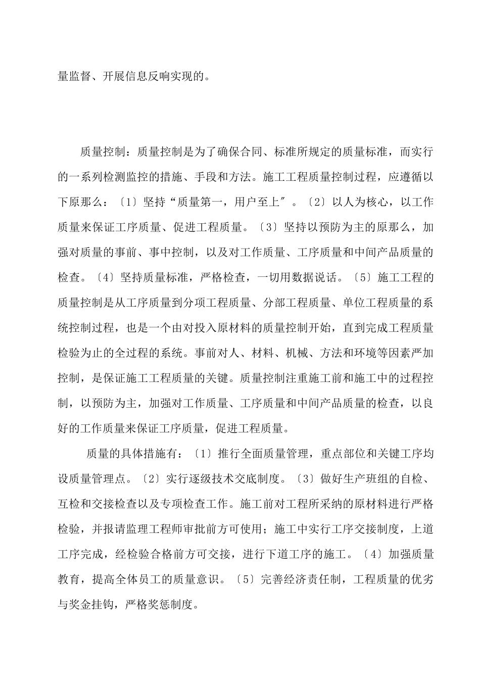 钢结构施工组织设计方案_第3页