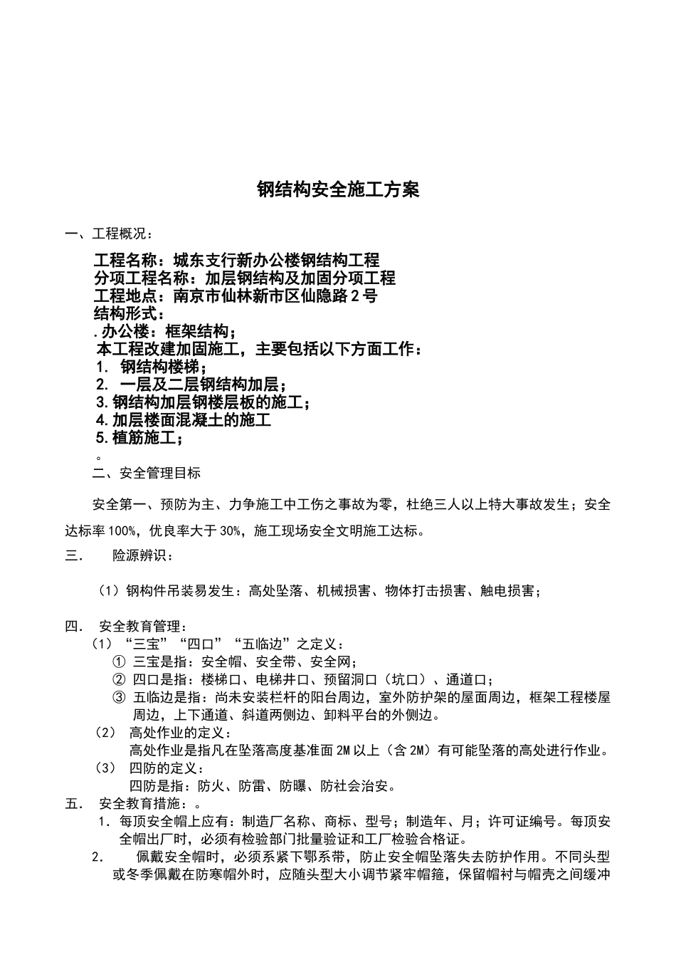 钢结构安全施工方案_第2页