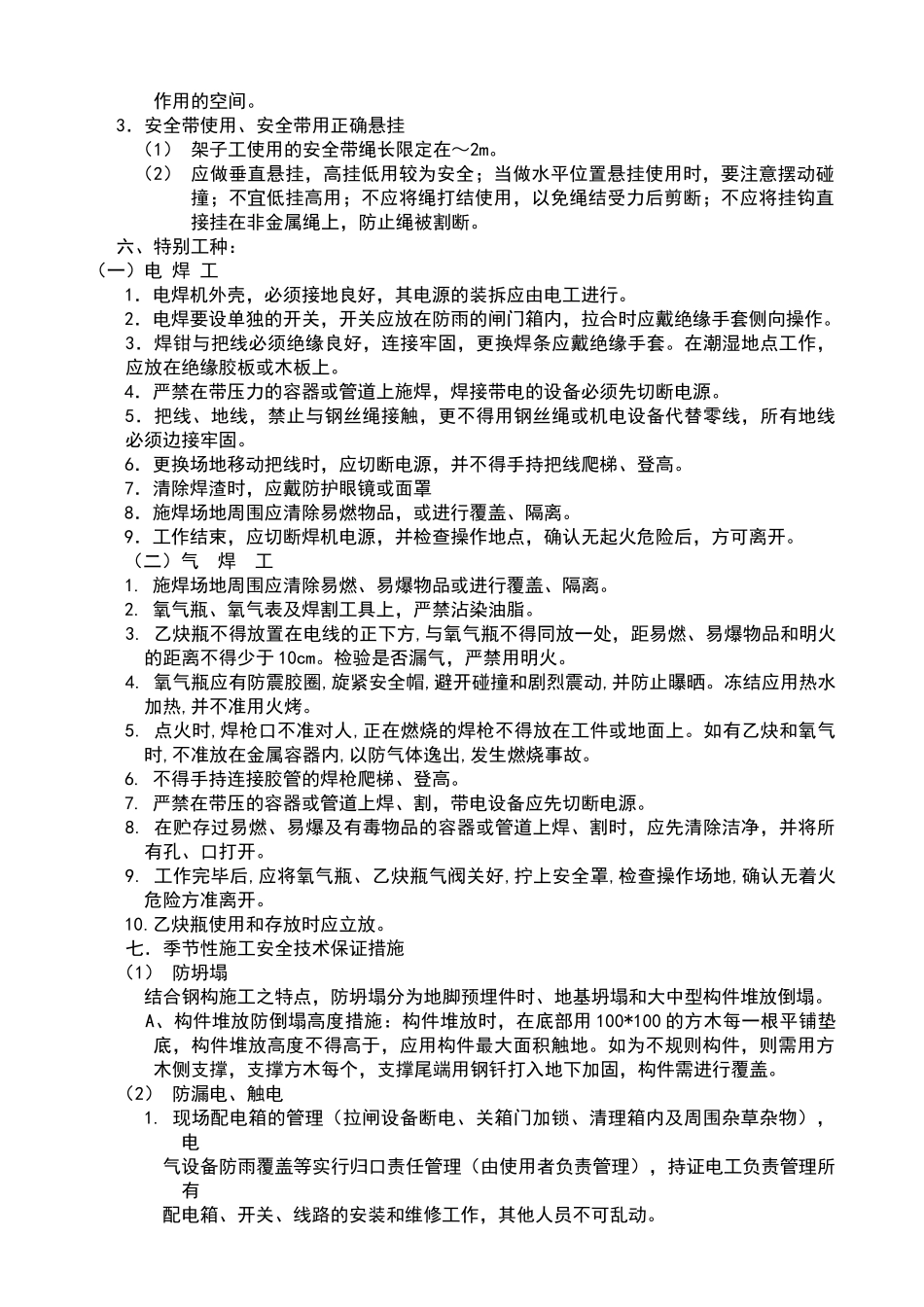 钢结构安全施工方案_第3页