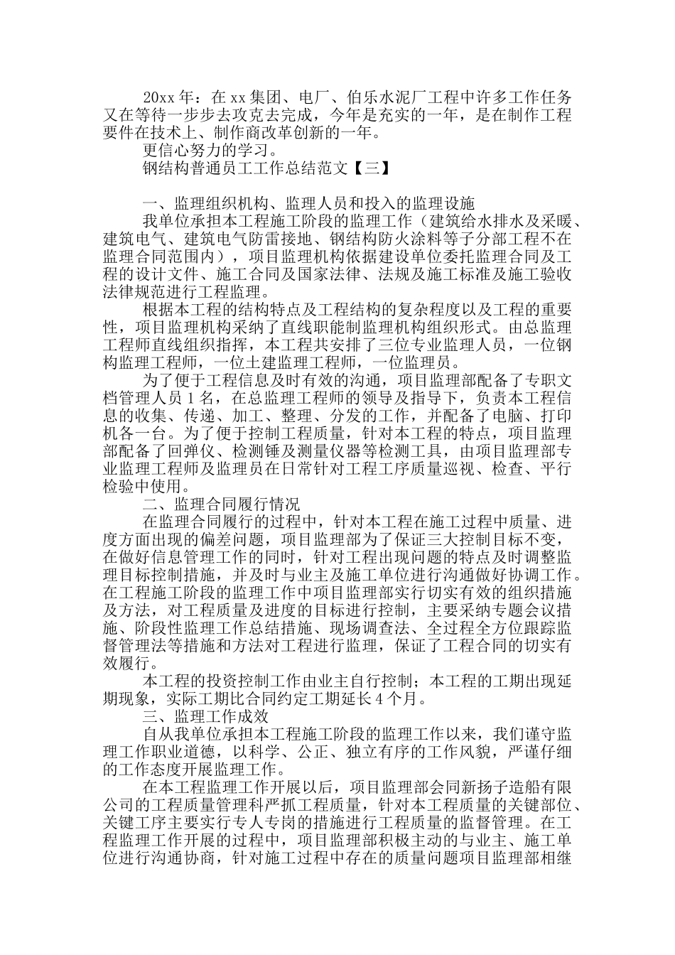 钢结构普通员工工作总结范文_第3页